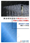 真空成形金型の真空孔とは？仕組みと改造との関連性