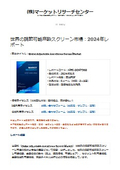 世界の調節可能麻酔スクリーン市場レポート：15″-25″、25″-35″、その他