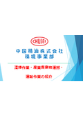 中国精油　環境事業部　タンク清掃作業・産業廃棄物運搬業務紹介