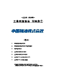 『工業用潤滑油　基礎知識シリーズ1』　各種潤滑油対照表配布中