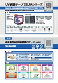 UV剥離テープ　SELFAシリーズ　耐熱性と剥離技術により新しい半導体プロセスを実現｜積水化学　エレクトロニクス分野