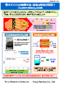 電子デバイスの絶縁不良・腐食は硫黄が原因？－ゴム材料中の硫黄(S8)の定量－