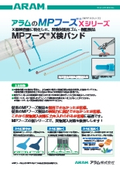 【Ｘ線検査機で検出可能！】異物対策用結束バンド『MPフーズ Ｘ検バンド』製品カタログ【食品工場・食品製造機械の異物混入対策に！】