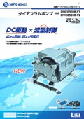 ダイアフラムポンプ「DVC0301B」