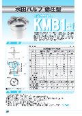 KM Type Water Field Valve (Opening and Closing Port for Pressure Pipes) Series Catalog