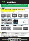 【射出成形】透明樹脂成形(光学レンズ、導光体、その他透明品)