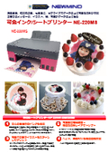 Surprise gifts for birthdays and anniversaries! A high-quality sheet printer that prints photos on sheets with edible ink to stick on cakes.