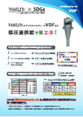 固液分離用精密ろ過器『サイクロンセパレータVDF』メリット紹介資料