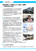 Case Study of the AI Development Dedicated Computer Series "DEEP∞" (Nagaoka National College of Technology)