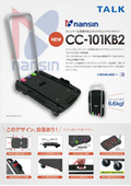 ストッパー＆荷崩れ防止ガイド付コンパクトキャリー「CC-101KB2」（ナンシン）《オリジナルチラシ》