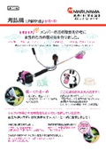 草刈機『かる～の』※農水省「農業女子プロジェクト」コラボ！