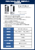 Specification sheet: Automatic transport robot "SwiftBot" with calling function and electric automatic opening and closing door.