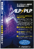 高速回線避雷ユニット『ALP/PLP』