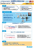 【原因調査・みえる化】エア圧異常による設備停止原因の特定【ParaRecolectar活用事例】