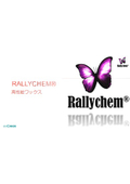 【資料】RALLYCHEM 高性能ワックス