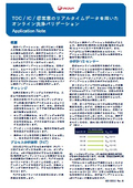 CP03-200_300_00010_全有機炭素・無機炭素・導電率データを使用したオンライン洗浄バリデーションによるリアルタイムリリース.jpeg"