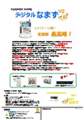 Digital Catfish V2" Earthquake Early Warning Receiver "Earthquake Notification Terminal Support Rate No. 1