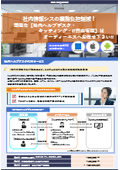 【社内情報システムの業務負担軽減】社内ヘルプデスク代行・業務端末キッティング・IT資産管理サービス