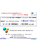 Accident Prevention and Traceability System "Anshin Works" Server Version (Development Features) Introduction Materials