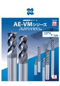 超硬防振型エンドミル『AE-VMシリーズ』