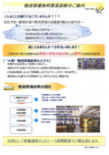 Information on Free Simple Diagnosis at Logistics Sites 【Supporting Manufacturing Sites with Logistics!】
