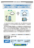 【プレスリリース】「IoT地震観測サービス」が構造計画研究所の災害リスク評価コンサルティングの新サービスに採用されました