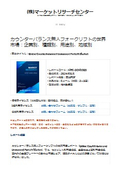 カウンターバランス無人フォークリフトの世界市場レポート：1.5t、2.0t、3.0t