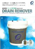 ドレン水処理装置『DRAIN REMOVER』