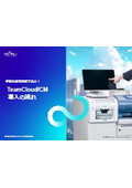 事前の店舗調査で安心！TeamCloud/CM導入の流れ