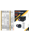 Industrial Camera Comprehensive Catalog "InGaAs / CMOS / Board / Far Infrared / Near Infrared / Ultraviolet"