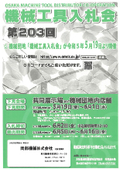 【2023年5月19日(金)開催】第203回 機械工具入札会