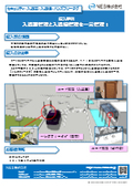 【RFID導入事例】大手化学メーカー：入退室管理と入退場管理を一元管理！