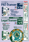 Patent document exclusive English-Japanese and Japanese-English translation software 'PAT-Transer V14'