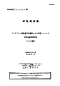 Report on the Evaluation of the Virus Suppression Performance of Electric Disinfectors Equipped with UV-C Lamps