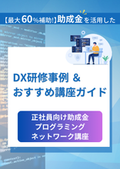 Human Resource Development Support Grant for Regular Employees: "Human Resource Development Training Course" <Introduction to Programming and Network Training Courses for Companies>