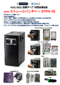 Storage Puncher STPN-30, a physical destruction device capable of destroying HDDs, SSDs, and magnetic tapes with 12 tons of hydraulic power to prevent data leakage.