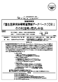 厚生労働省：「匿名医療保険等関連情報データベース（NDB）」その利活用の現状と今後