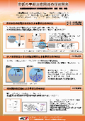 骨折の早期治癒関連の技術開発[公立諏訪東京理科大学]