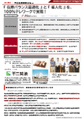 【Φ-Pilot Case Study #1】 Fuji Oil Co., Ltd. Achieves "Inventory Balance Optimization" and "Labor Reduction" with 100% Telework!