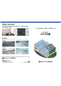 Guerrilla rainstorm measures that can be implemented on rooftops | Heavy rain countermeasures | Watanhan