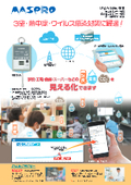 【Perfect for preventing the 3 Cs and heatstroke!】 An environmental management solution that measures and manages CO2 and temperature/humidity using LPWA (Sigfox communication)!
