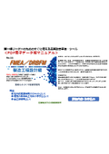 FMEA_DRBFM（製造工程設計編）【現場ですぐ使えるProマニュアル】＜無料：書式フォーム・ミニ解説＞