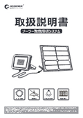 ソーラー発電システム専用パネル　電池交換式　15W　TYH-5JBシリーズ取扱説明書