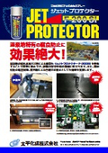 耐硫化水素・防錆フッ素樹脂スプレーの温泉地導入事例【サンプル進呈】