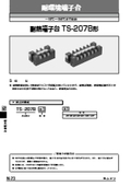 『キムラ電機（キムデン）　耐環境端子台シリーズ』