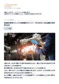 製造業の業務マニュアル作成時の4ポイント｜作り方やよくある問題の解決策を紹介