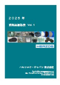 2025年最新版『価格表付』試料切断・埋込・研磨の組織観察用　消耗品カタログ　