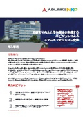 【導入事例】歩留まり向上と予知保全を実現するAIビジョンによるスマートファクトリー変革