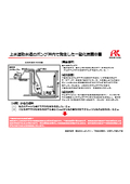【労働災害事例】上水道取水場のポンプ井内で発生した一酸化炭素中毒