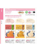 LIFE CAPSULE やさしいリゾット